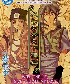Nemunoki no Geshukusou