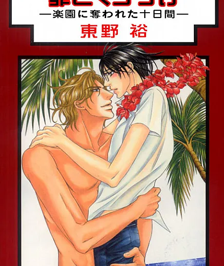 Tsumi to Kuchizuke