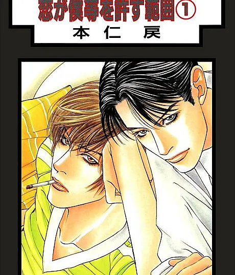 Koi ga Bokura wo Yurusu Hani