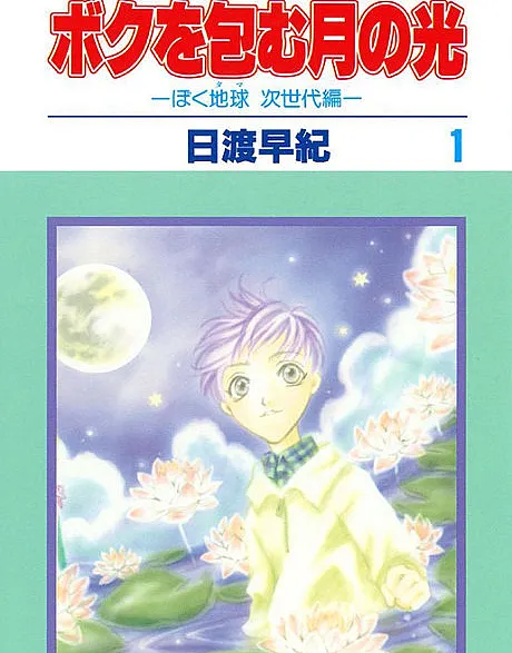 Boku wo Tsutsumu Tsuki no Hikari: BokuTama Jisedai-hen