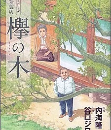 The Keyaki Tree