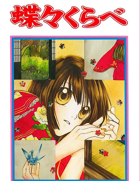 CHOU CHOU KURABE