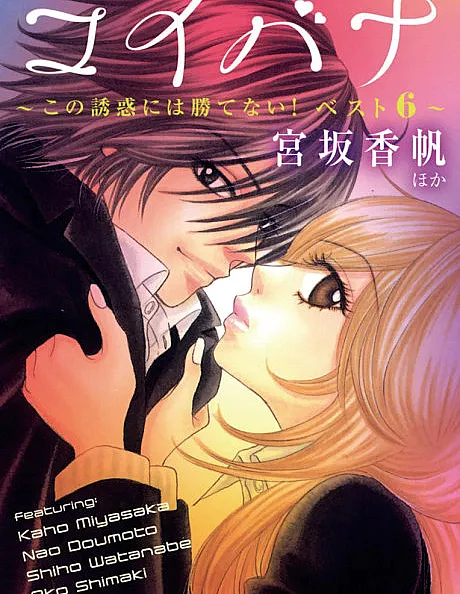 Koibana: Kono Yuuwaku ni wa Katenai! Best 6