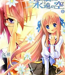 Kyoshiro to Towa no Sora