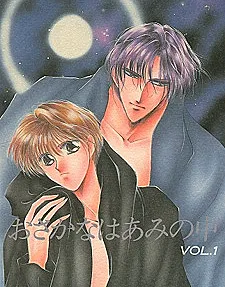Osakana wa Ami no Naka