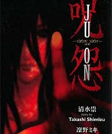 Ju-On: Video Side