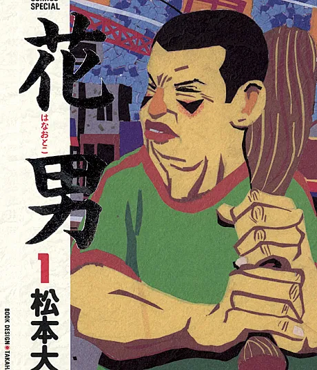 Hanaotoko