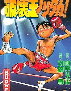 Hakaiou Noritaka!