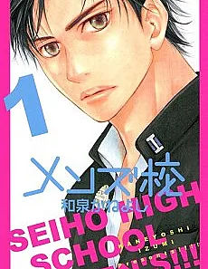 Cover image for Seiho Boys' High School! (Men's Kou; メンズ校; Men's Gou; Men's School; Seiho High School Men's; Gyakuten Guilty; Seiho Men's School)