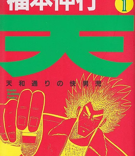 Ten: Tenhou-doori no Kaidanji
