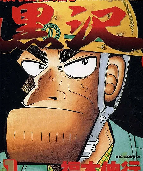 The Legend of the Strongest, Kurosawa!