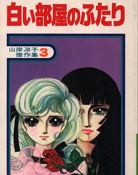 Shiroi Heya no Futari