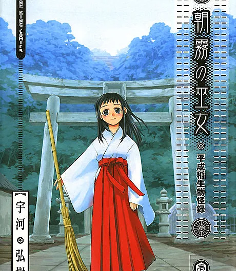Shrine of the Morning Mist