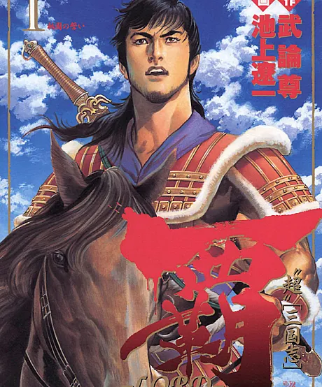 Cover image for LORD (覇-LORD; Chou Sangokushi Ha; 超三国志-覇; Ha; Super Three Kingdoms-Lord)