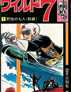 Wild 7