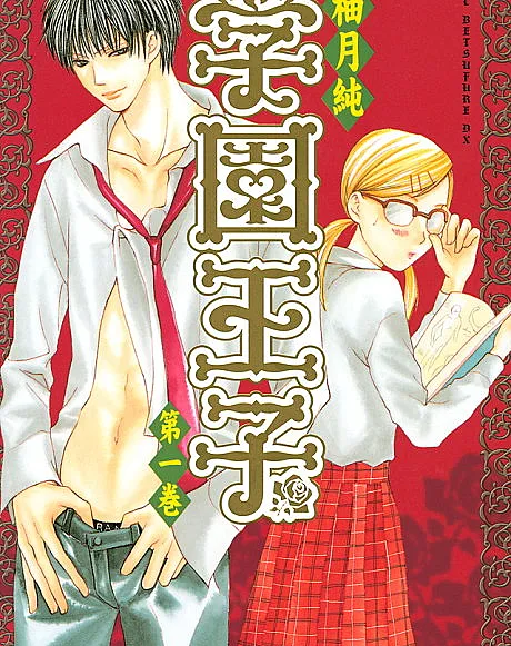 Gakuen Prince