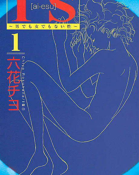 IS: Otoko demo Onna demo nai Sei