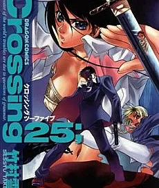 Crossing 25