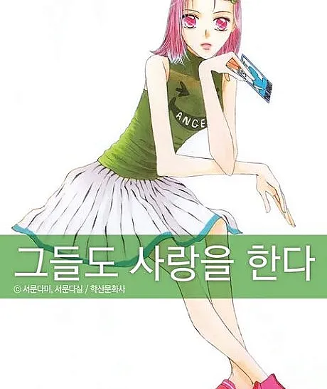 Geudeuldo Sarangeul Handa