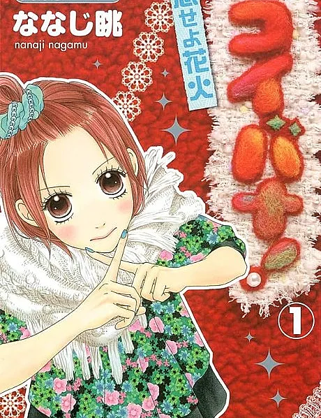 Love Story! – Fall in Love, Hanabi