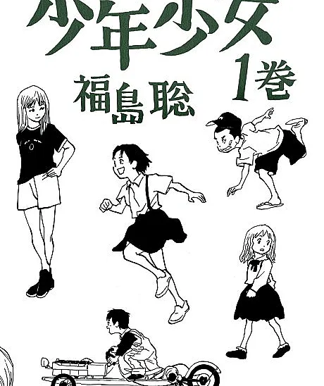 Shounen Shoujo