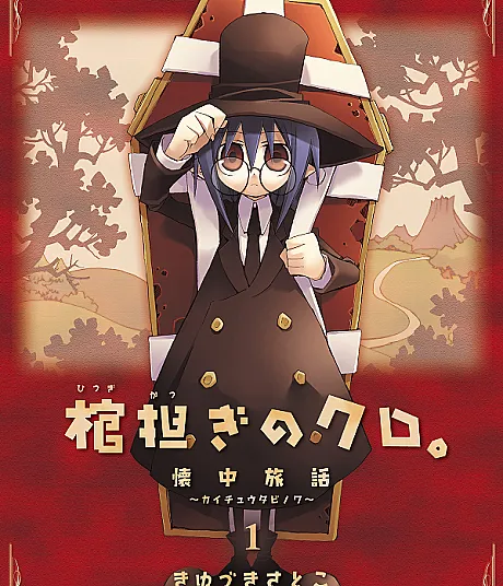 Shoulder-a-Coffin Kuro