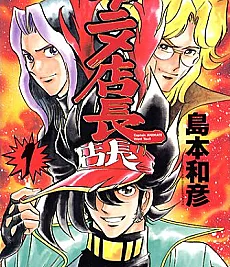 Cover image for Anime Tenchou (アニメ店長; Captain Animate; Anime Tencho)