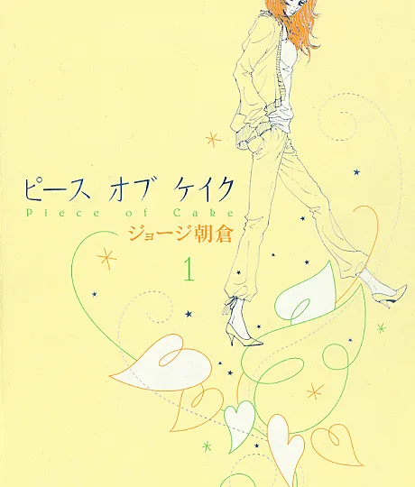 Cover image for Piece of Cake (Pedaço de Bolo; Кусочек торта; Miếng Bánh Ngọt; Sepotong Kue; Pedazo de Pastel; Pīsu Obu Keiku; ピース オブ ケイク)