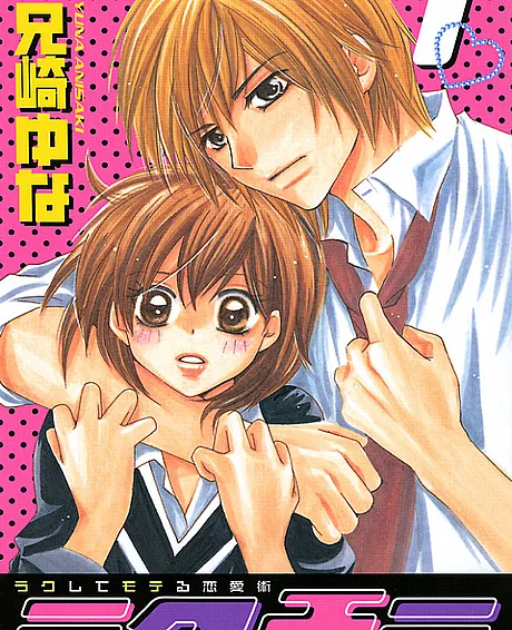 Cover image for Raku♥Mote (ラク♥モテ; ラク♥モテ ラクしてモテる恋愛?; Raku♥Mote: Raki Shite Moteru Ren Aijutsu)