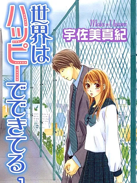 Cover image for Sekai wa Happy de Dekiteiru (世界はハッピーでできてる; Happy World; Sekai wa Happy; The World is Made of Happiness; Living in a Happy World)