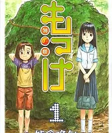 Cover image for Mokke (Моккэ; もっけ)