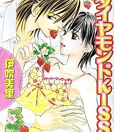 Cover image for Diamond KISS (Beijo de Diamante; Алмазный поцелуй; Nụ Hôn Kim Cương; Ciuman Berlian; Beso de Diamante; Daiyamondo KISS; ダイヤモンドKISS)
