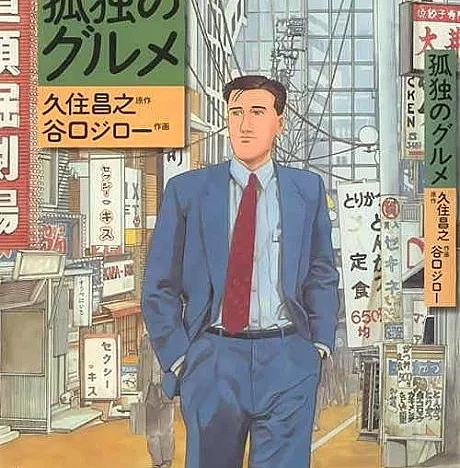 Cover image for The Solitary Gourmet (Kodoku no Gourmet; 孤独のグルメ; A Solitary Gourmet; El Gourmet Solitario; Le Gourmet Solitaire; Kodoku no Gurume; O Gourmet Solitário; Der Gourmet; Der Gourmet: Von der Kunst allein zu genießen; Der Gourmet: Auf den Spuren feiner Kochkunst; Samotny smakosz)