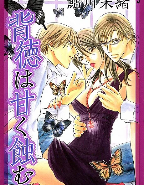Cover image for Haitoku wa Amaku Mushibamu (背徳は甘く蝕?; Haitoku ha Amaku Mushibamu; Süße Versuchung; Immorality Affects Softly)