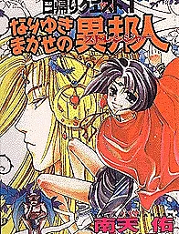 Higaeri Quest