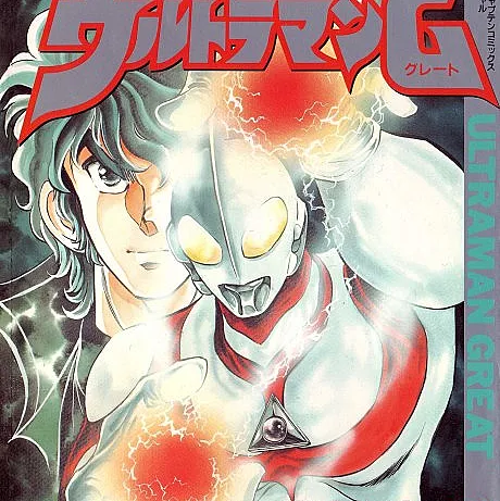 Cover image for Ultraman G (ウルトラマンG; Ultraman Great; Urutoraman G; Ultraman: Towards the Future)