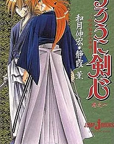 Rurouni Kenshin: Voyage to the Moon World