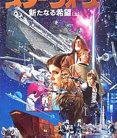 Star Wars: A New Hope