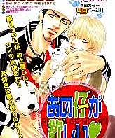 Cover image for Ushiro no Shoumen Darling (Querida Atrás de Mim; Дорогая позади тебя; Em Yêu Phía Sau Lưng; Sayang di Belakangmu; Querida, Detrás de Ti; 後ろの正面Darling; Anoko ga Hoshii)