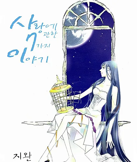 Cover image for 9 Faces of Love (Sarange Gwanhan 7gaji Iyagi; 사랑에 관한 7가지 이야기; Nine Faces of Love; Return of Princess Rounana; Believe Ye Your Eyes?; A Short Game About a Chance Encounter)