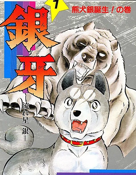 Silver Fang – The Shooting Star Gin