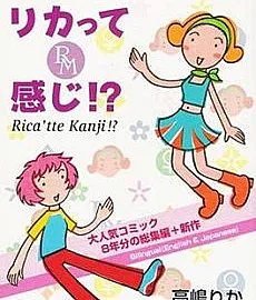 Tokyo Love: Rica 'tte Kanji!?