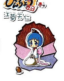 Binchou-tan