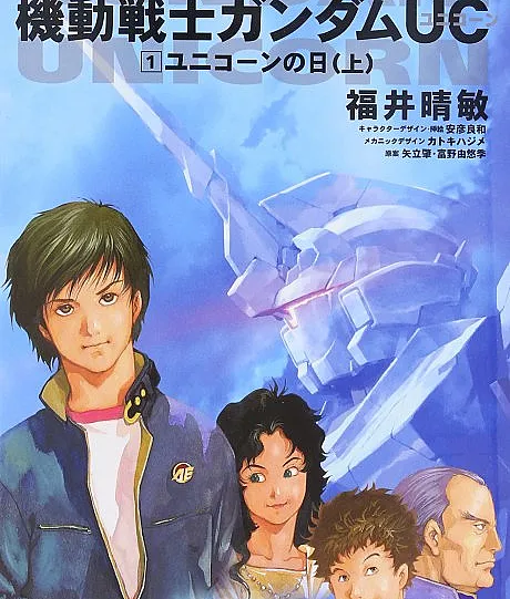 Mobile Suit Gundam Unicorn
