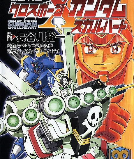 Kidou Senshi Crossbone Gundam: Skullheart