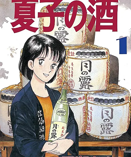 Natsuko no Sake