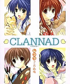 CLANNAD: 4-koma Manga Gekijou