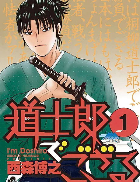 Doushirou de Gozaru