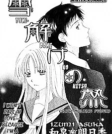 Yuki-doke no Netsu