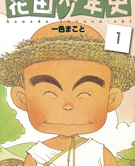 Hanada Shounen-shi